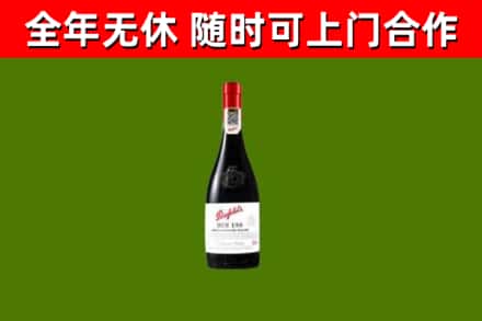 泗洪县烟酒回收奔富红酒.jpg